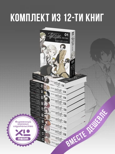 Комплект манги Проза бродячих псов (1-12 том) манга