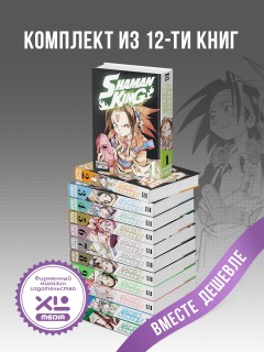 Комплект манги Король шаманов. (1-12 том) манга