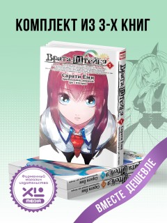 Комплект манги Врата;Штейна. (все тома) манга