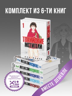 Комплект манги Токийские Мстители (1-6 том) манга
