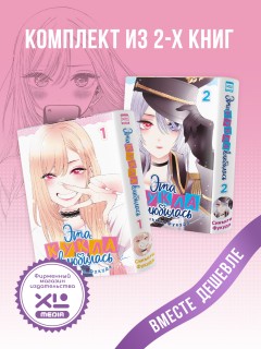 Комплект манги Эта кукла влюбилась. (1-2 том) манга