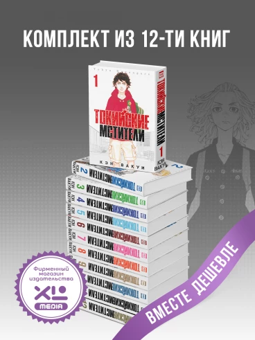 Комплект манги Токийские мстители. (1-12 том) манга