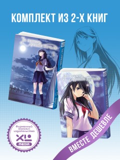 Комплект манги Ты сияешь лунной ночью. (1-2 том) манга