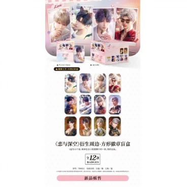 Значок "Love and deepspace" 1 товар