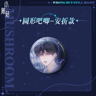 Значок "Ань Чжэ" товар