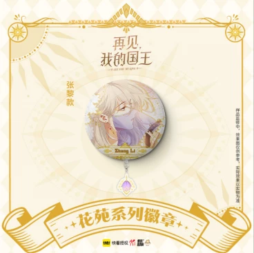 Значок "Чжан Ли" товар