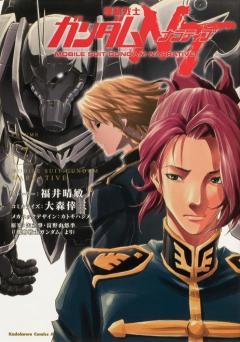 Mobile Suit Gundam: NT - Narrative. Vol. 7 манга