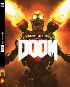 Мир игры DOOM артбук