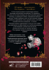 Манга Кровь розы. Том 1 источник Rosen Blood