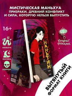 Призрачный Наньтин. Том 1 category.manhua