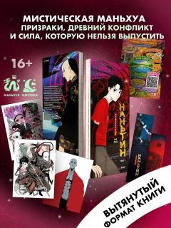 Призрачный Наньтин. Том 1 + лимитированный мерч category.manhua