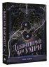 Ранобэ Дебютируй или умри. Книга 1 источник Debut or Die!