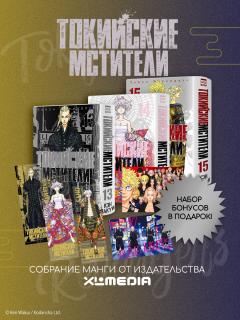 Собрание манги Токийские мстители. (13-15 том) манга
