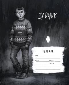 Тетрадь "Tiny Bunny. Зайчик. Бяша" товар