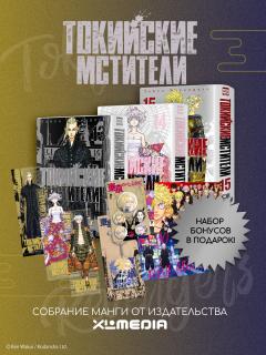 Собрание манги Токийские мстители. (13-15 том) манга