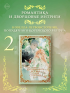 Category.novels Как переманить мужа на свою сторону. Книга 2 источник How to Win My Husband Over
