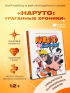 Артбук Официальный артбук Наруто источник Naruto Shippuden