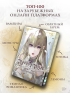 Манга Кровь розы. Том 5 издатель АСТ и Reanimedia