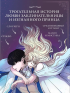Category.manhva Словно ветер среди иссохших ветвей. Том 2 + лимитированный мерч автор Сэуль Таль и Хваым