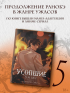 Ранобэ Усопшие. Книга 5 источник Shiki
