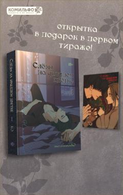 Слёзы на увядшем цветке. Том 1 category.manhva