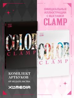 Набор артбуков CLAMP COLOR KURO&SHIRO артбук