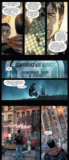 Комикс Супермен: Земля-1. Книга 1. издатель Азбука-Аттикус