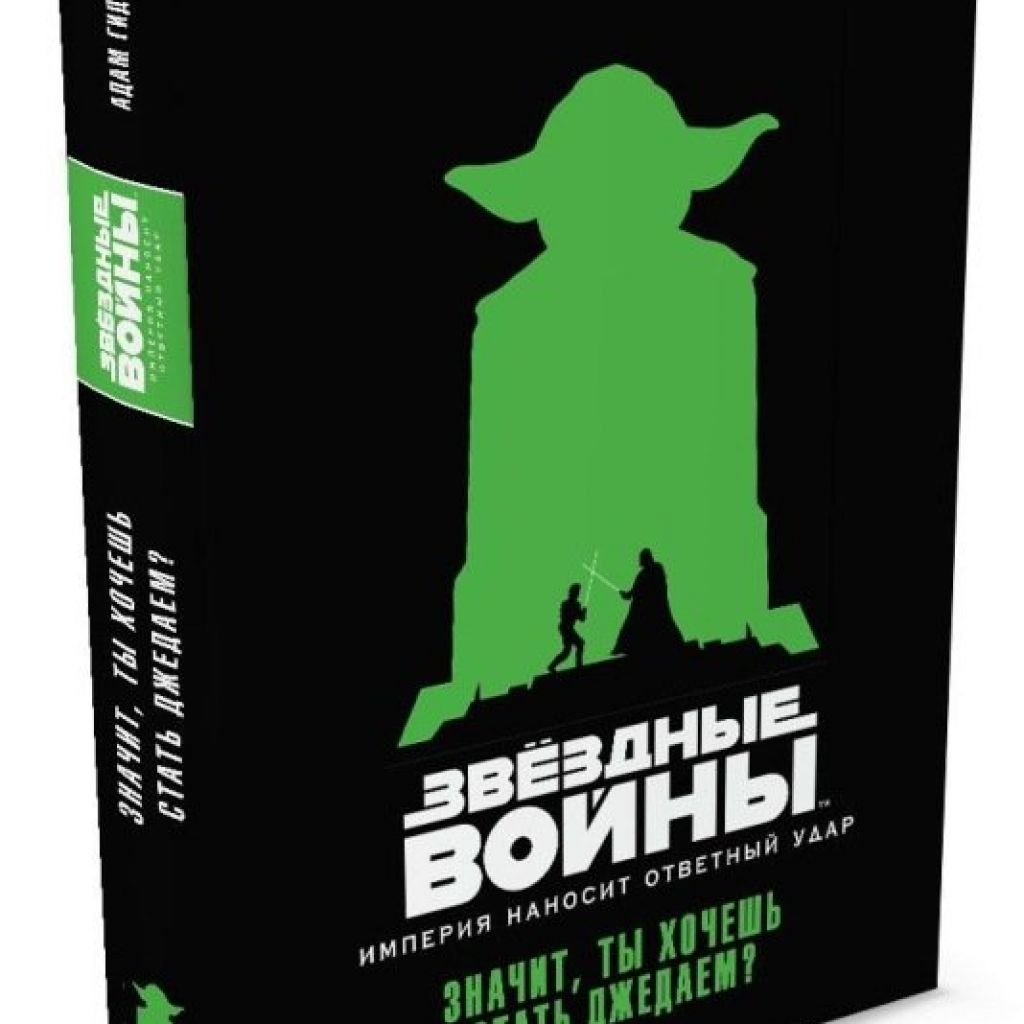 Империя наносит ответный удар. Звёздные войны книги. Книги по звездным войнам. Звездные войны книга Империя.