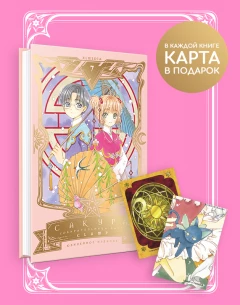 Манга Сакура, собирательница карт. Том 7. источник Cardcaptor Sakura