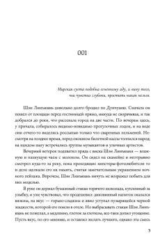 Ранобэ Топить в огне бушующем печали. Том 2. изображение 3