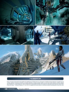 Артбук Вселенная Mass Effect автор Майкл Ричардсон, Стивен Рейчерт