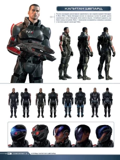 Артбук Вселенная Mass Effect изображение 1
