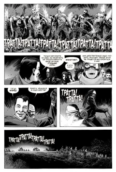 Комикс Ходячие Мертвецы.Том тридцатый:Новый мировой порядок. издатель Комильфо