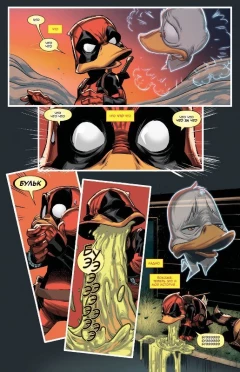 Комикс Дэдпул Утка источник Deadpool
