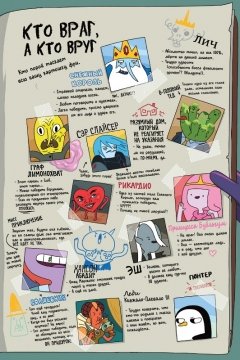 Комикс Время Приключений. Полное издание. Том 2 источник Adventure Time