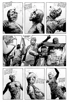 Комикс Ходячие Мертвецы. Том двадцать шестой: Призыв к оружию. источник Walking Dead