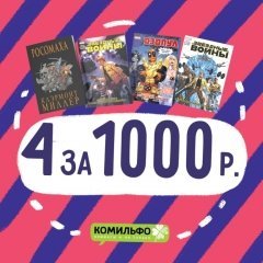 Комплект комиксов от "Комильфо" - «Звёздные Войны, Росомаха и Дэдпул» комикс