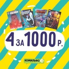 Комплект комиксов от "Комильфо" - «Чубакка, Сёрфер, Бибоп и Рокстеди, Дэдпул уничтожают Вселенную Марвел» комикс