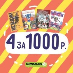 Комплект комиксов от "Комильфо" - «Кейдж, Мертвецы, Адская Кошка и Страна Чудес» комикс
