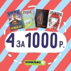 Комплект комиксов от "Комильфо" - «Электра, Сорвиголова, Финн, Джейк и Звёздный Свет» комикс