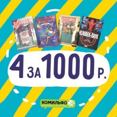 Комплект комиксов от "Комильфо" - «Вижн, Человек-Паук и Время Приключений» комикс