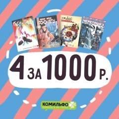 Комплект комиксов от "Комильфо" - «Черепашки, Хоукай, Дэдпул и Хрононавты» комикс