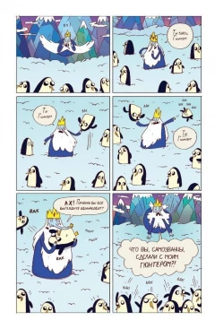 Комикс Время Приключений. Снежный Король. источник Adventure Time