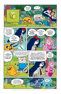 Комикс Время Приключений. Книга Восьмая. источник Adventure Time