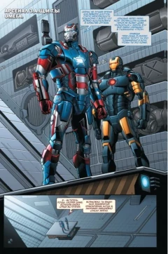 Комикс Железный Человек. Том 4. Железная метрополия. источник Iron Man