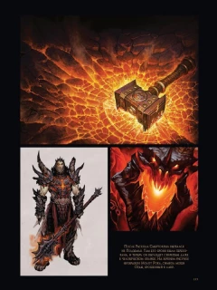 Артбук Вселенная World of Warcraft. Коллекционное издание. изображение 1