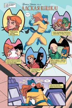 Комикс Пэтси Уокер, она же Адская кошка! Том 1 жанр Боевик, Боевые искусства, Приключения, Супергерои и Фантастика