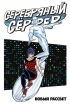 Комикс Серебряный Сёрфер. Том 1. Новый рассвет. источник Серебряный Сёрфер