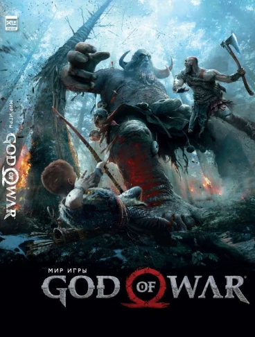 Мир игры God of War артбук