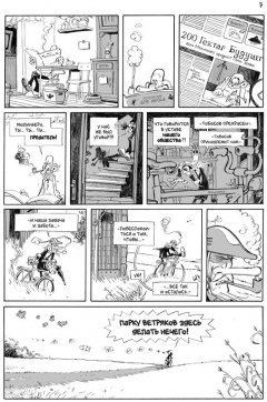 Комикс Дон Кихот. изображение 2